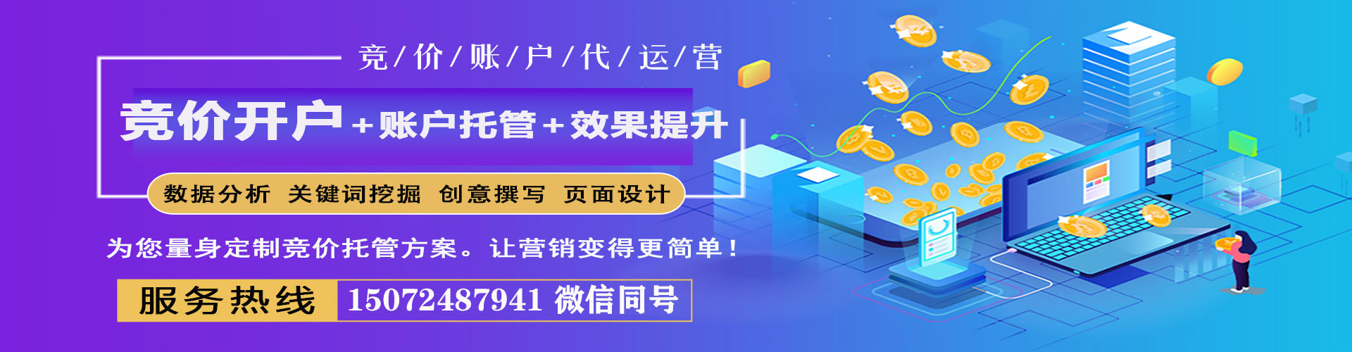 海珠百度竞价托管
